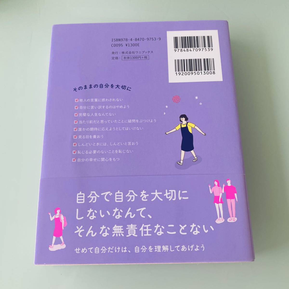 私は私のままで生きることにした　キム・スヒョン 帯付き