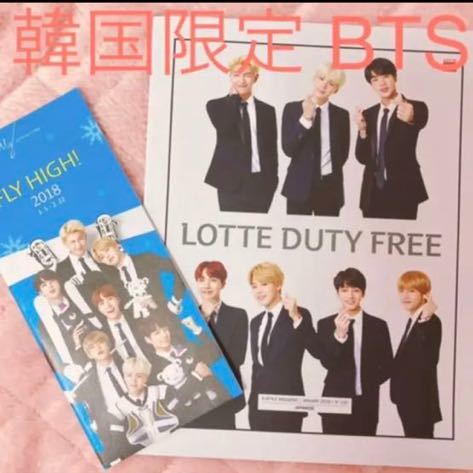 韓国限定　BTS 防弾少年団 ロッテ免税店　パンフレット　2冊セット　201801 RM JIN SUGA J-HOPE ジミン　テテ　テヒョン　V ジョングク_画像1