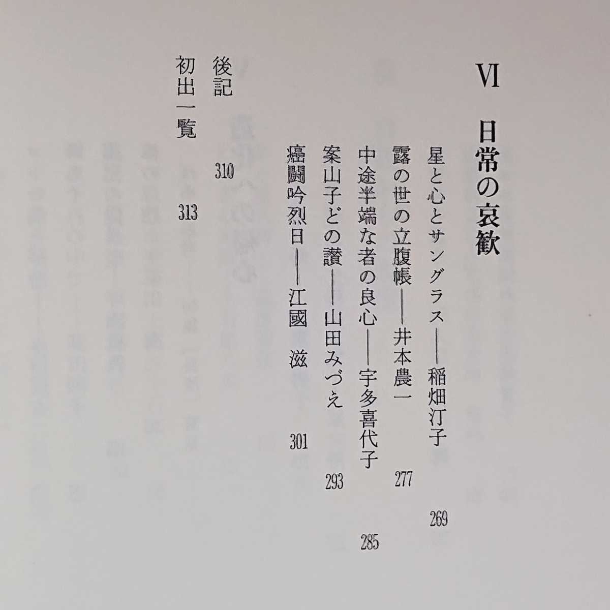 宮坂静生『俳句からだ感覚』本阿弥書店_画像8