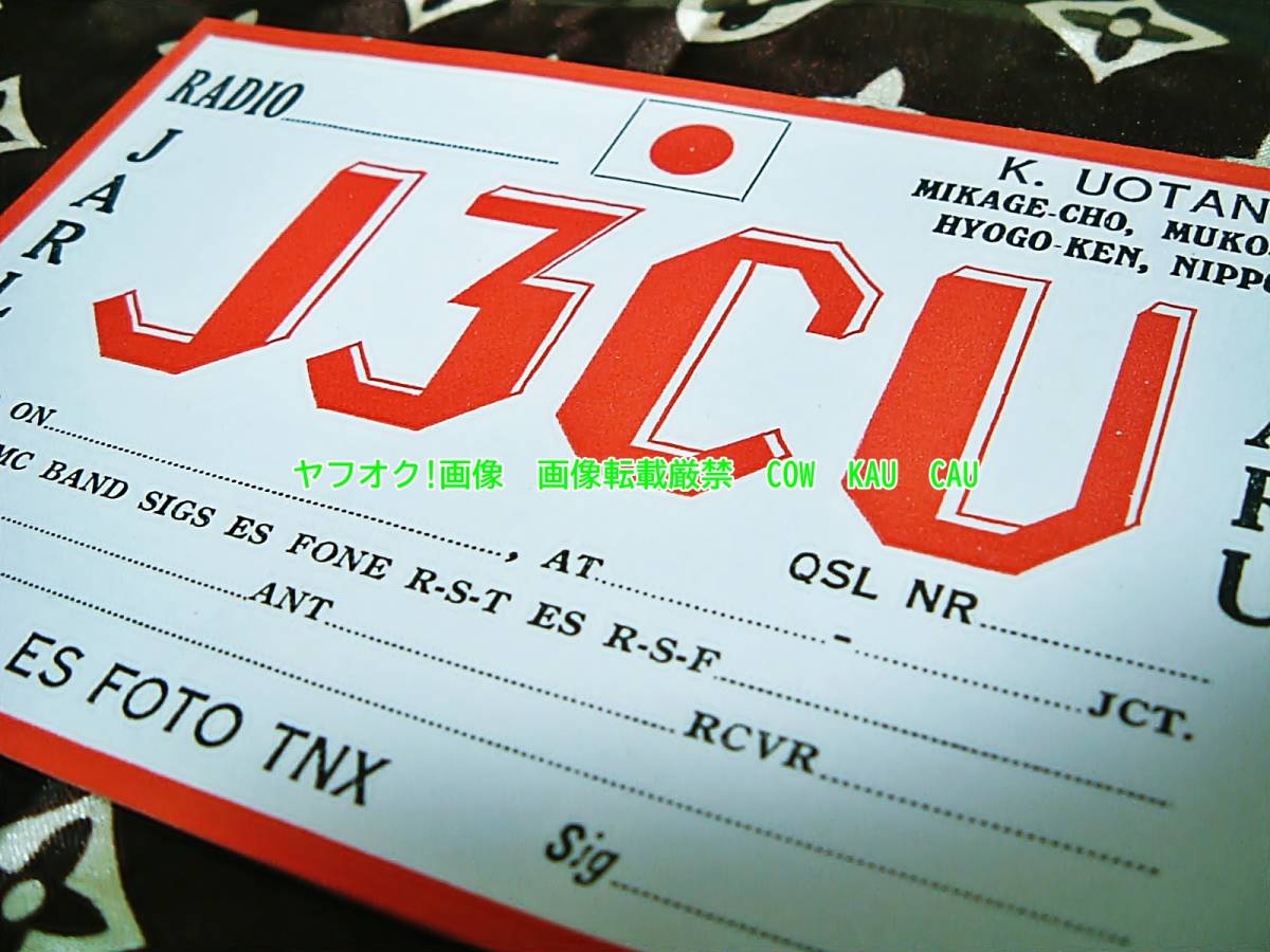 北京放送 ベリカード 中国 ラジオ QSLカード アマチュア無線 ◇ 博物館級 レトロ レア QSL カード アマチュア無線 J3CU