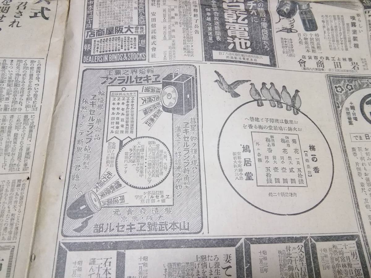 昭和レトロ/戦前昭和3年/広告/資料/大阪朝日新聞/直治水/映写機/ランプ/グリコ/万年筆/検索)石鹸/薬/化粧品/時計/自動車/カメラ(g)_画像3