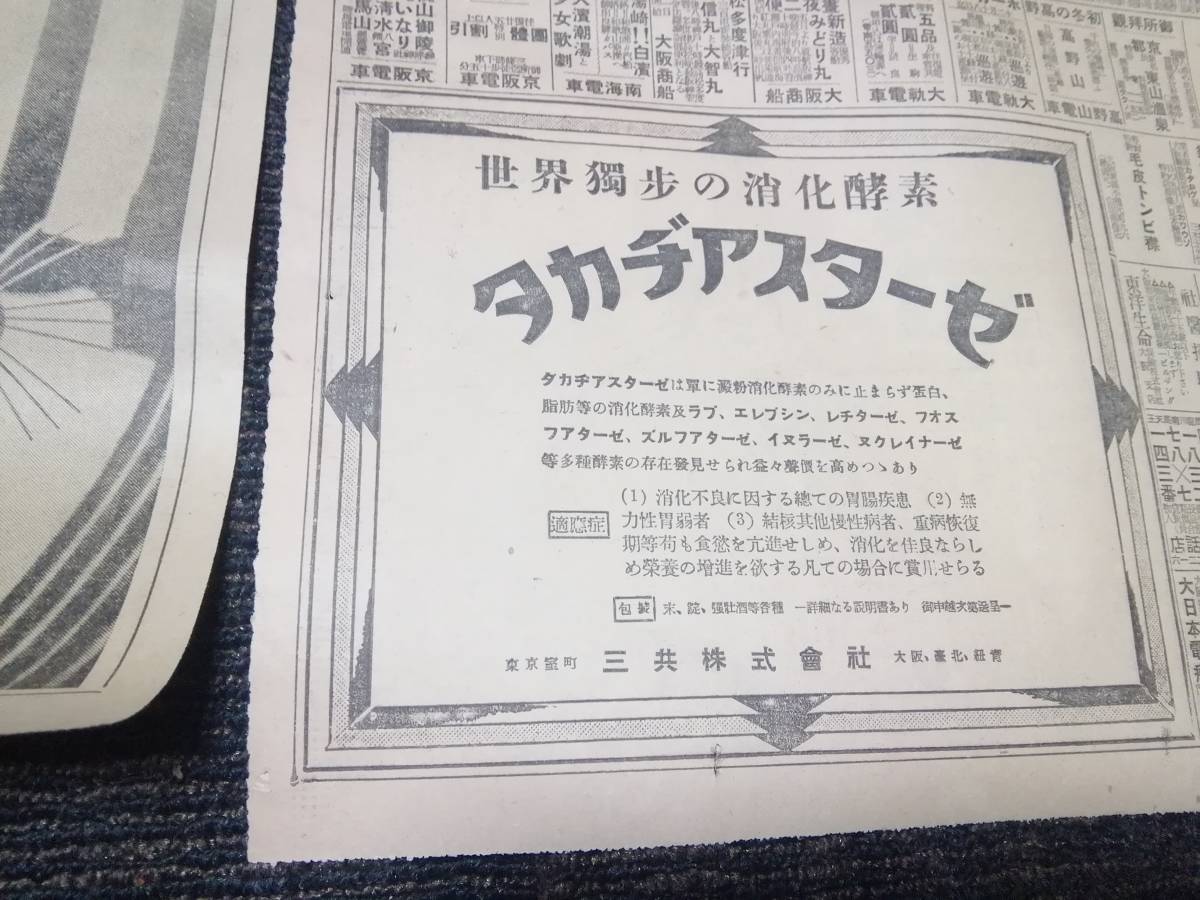 昭和レトロ/戦前昭和3年/広告/資料/大阪朝日新聞/太平楽/ハンドルナッシュ/三共/雑誌/検索)石鹸/薬/化粧品/時計/自動車/カメラ(⑤)_画像6