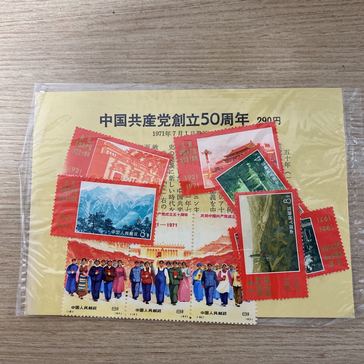 中国切手 中国共産党創立50周年 未使用保管品 www.lram-fgr.ma