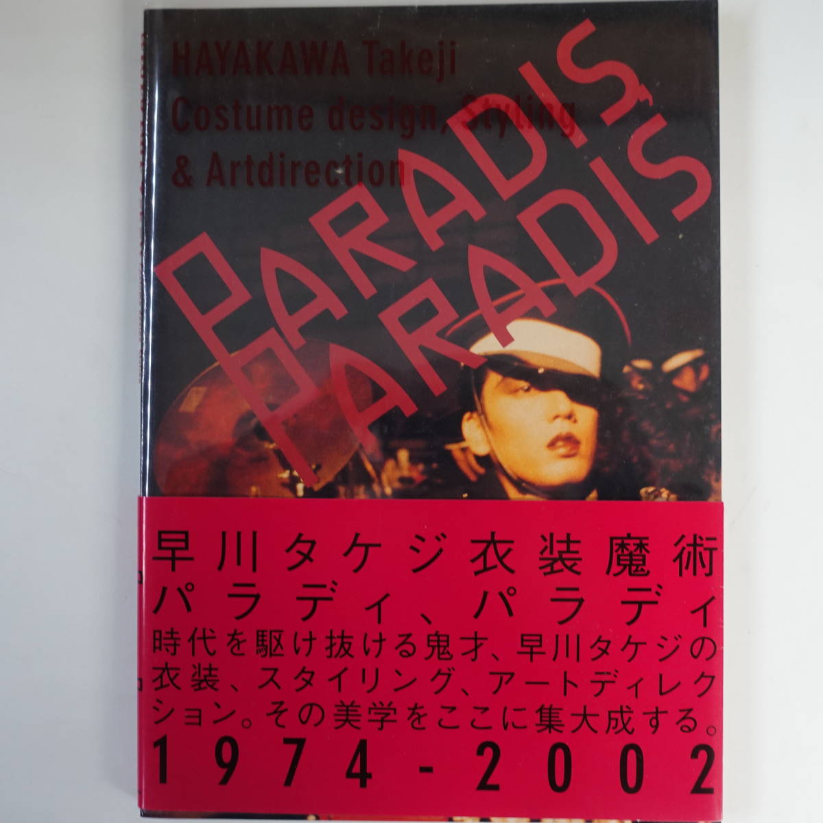 1282沢田研二写真集 PARADIS,PARADIS 早川タケシ衣装魔術 2002年初版
