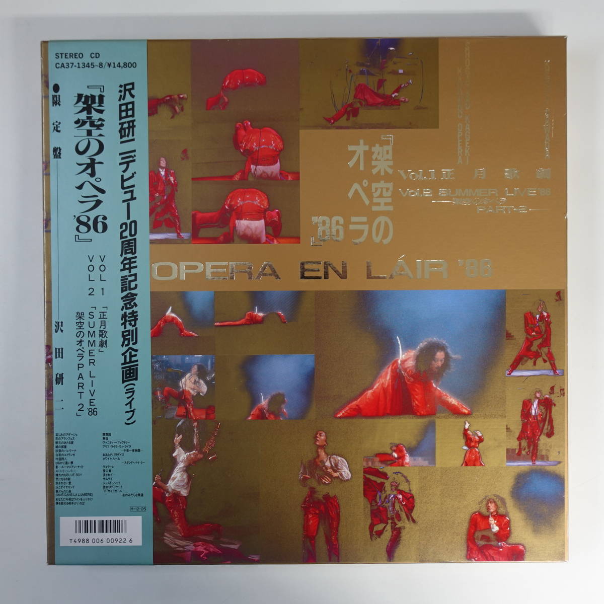 1342沢田研二CD 架空のオペラ 1986年 CD4枚揃 歌詞カード 写真集付