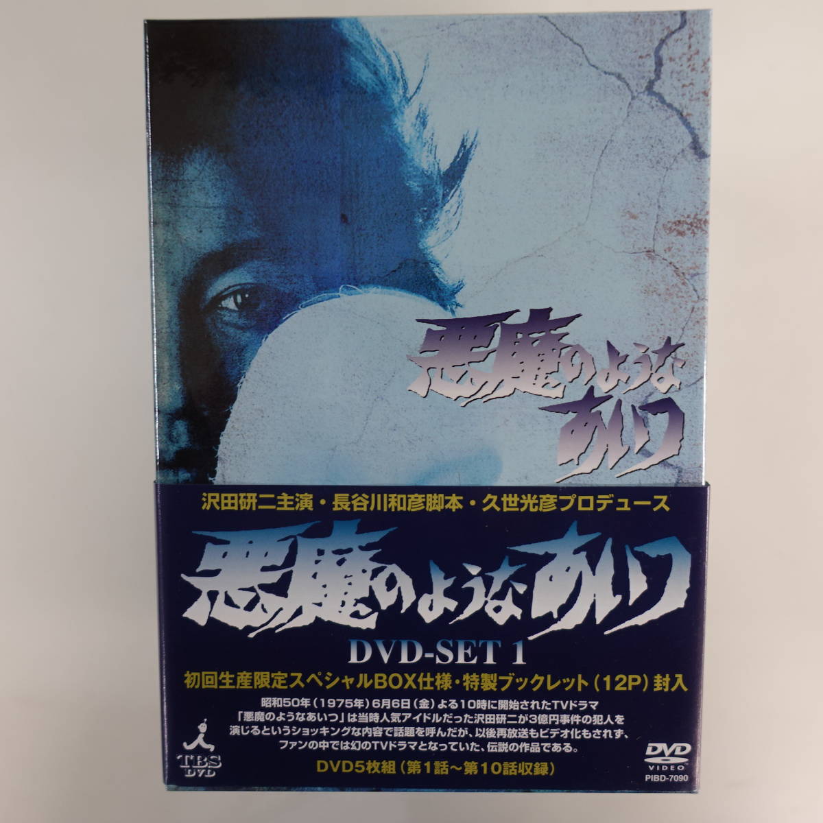 沢田研二 悪魔のようなあいつ DVDセット1・2 初回限定セット 9枚組（内