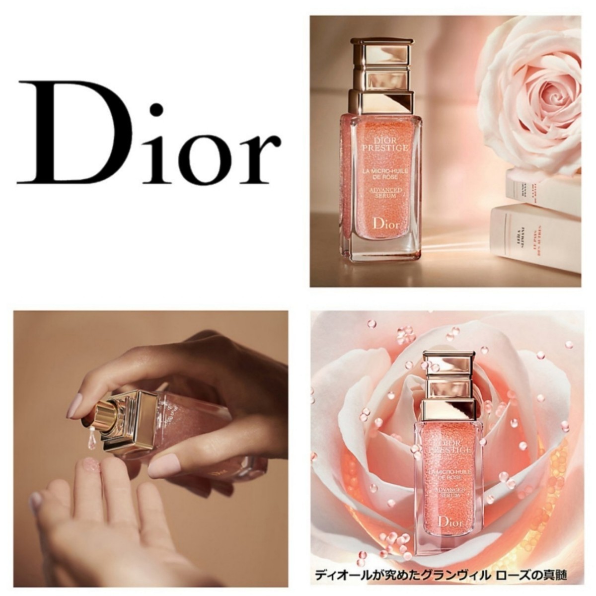 Dior】 ディオール プレステージ マイクロ ユイル ド ローズ + ラ