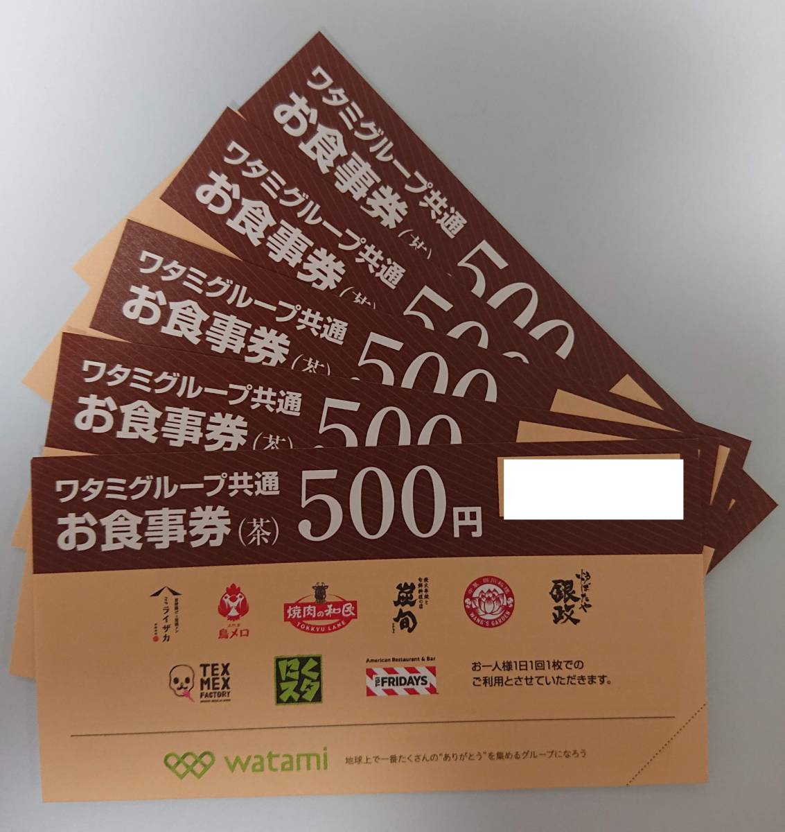 ワタミグループ 共通お食事券 茶 500円×5枚 普通郵便無料(レストラン 