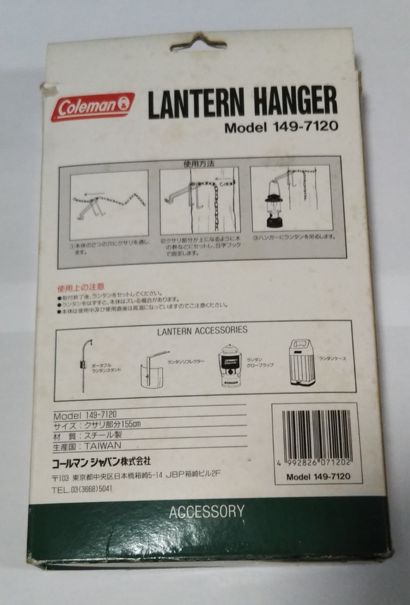 コールマン　ランタンスタンド　ランタンハンガー　LANTERN HANGER　 Model 149-7120　廃盤　希少品 