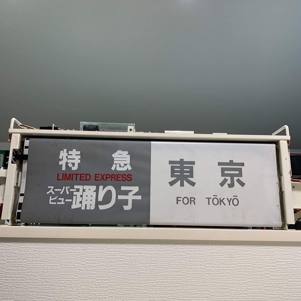 Yahoo!オークション - 251系 方向幕 巻取機 Yahoo!オークション - 251系 方向幕 巻取機