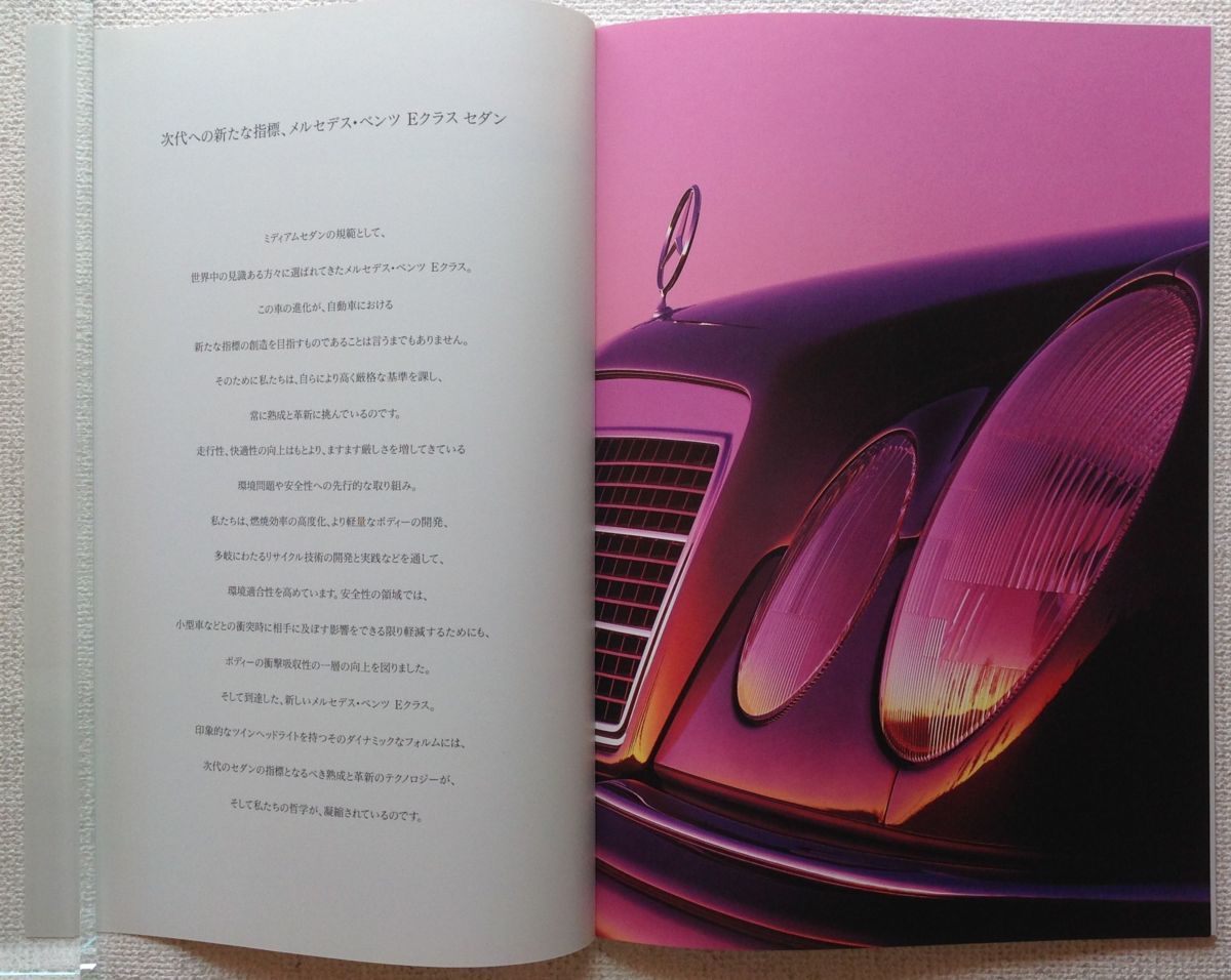 ★[40228・旧車] 1995-2006年 メルセデス・ベンツ Eクラス カタログ ■9点セット■(当時物) / W210,W211 / Mercedes-Benz★_画像6