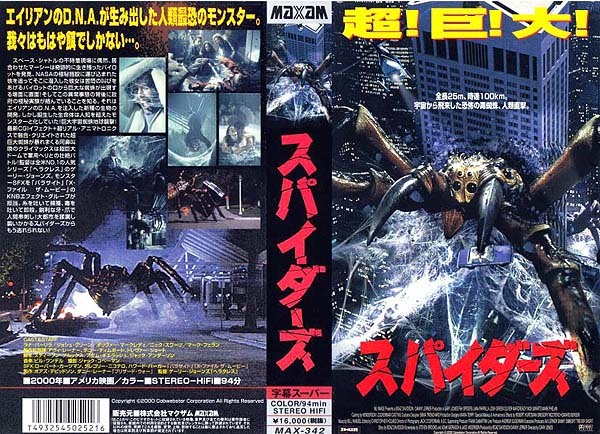 ●スパイダーズ　ビデオ　字幕版　ＶＨＳ　超巨大毒蜘蛛　モンスター　怪物_画像1