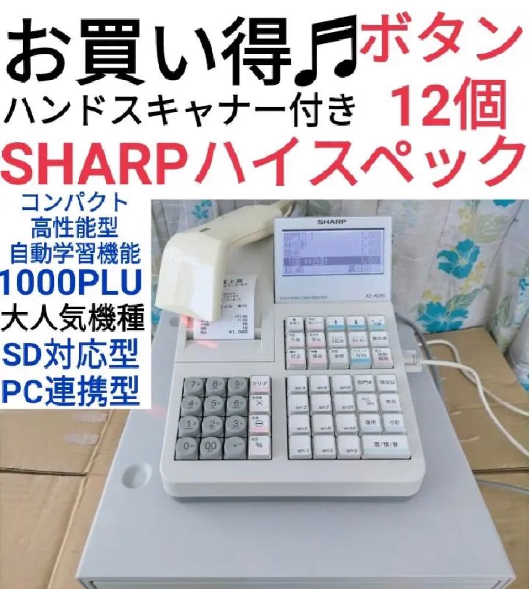 SHARP レジスター XE-A280 ハンドスキャナー付きn2中古品 SHARP