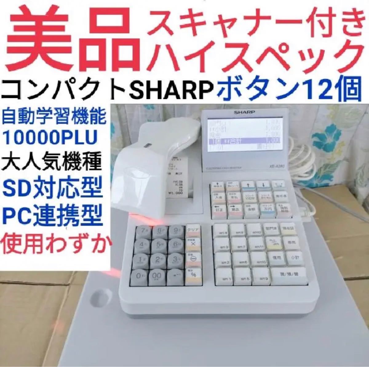 SHARP レジスター XE-A280ハンドスキャナー付きn1美品 シャープ SHARP