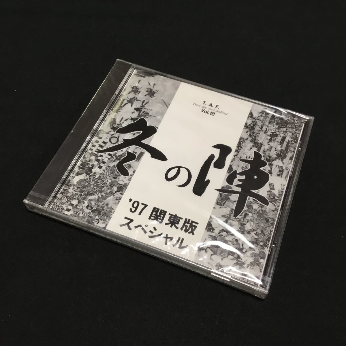 CD 未開封 希少 T.A.F.18 冬の関東版スペシャル・オムニバスCD SPR-029701