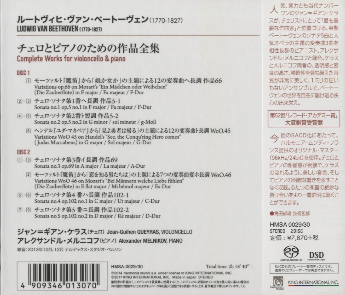 CD/2CD/美品/ ケラス、メルニコフ / ベートーヴェン：チェロのための作品全集 / 国内盤 SACD シングルレイヤー 帯・ライナー　HMS-0029/30_画像2