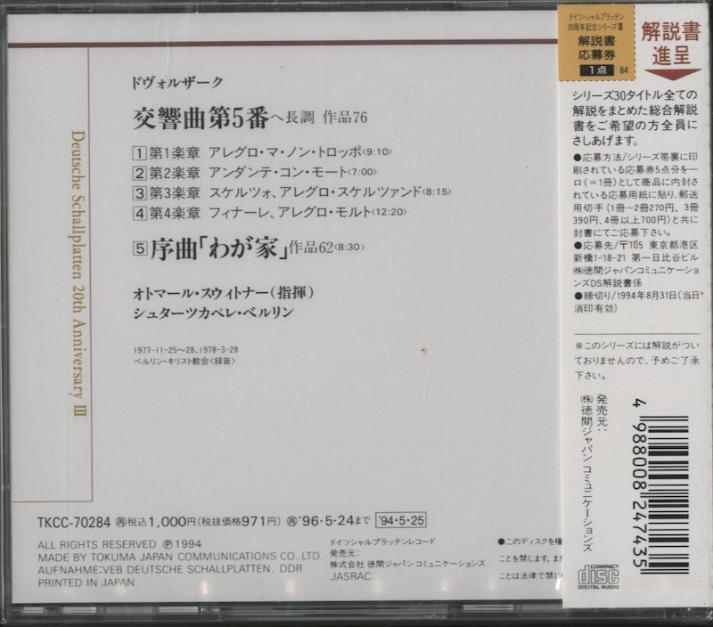 CD/未開封/スウィトナー、シュターツカペレ・ベルリン/ ドヴォルザーク：交響曲第5番、序曲「わが家」 帯付き 国内盤 TKCC-70284_画像2