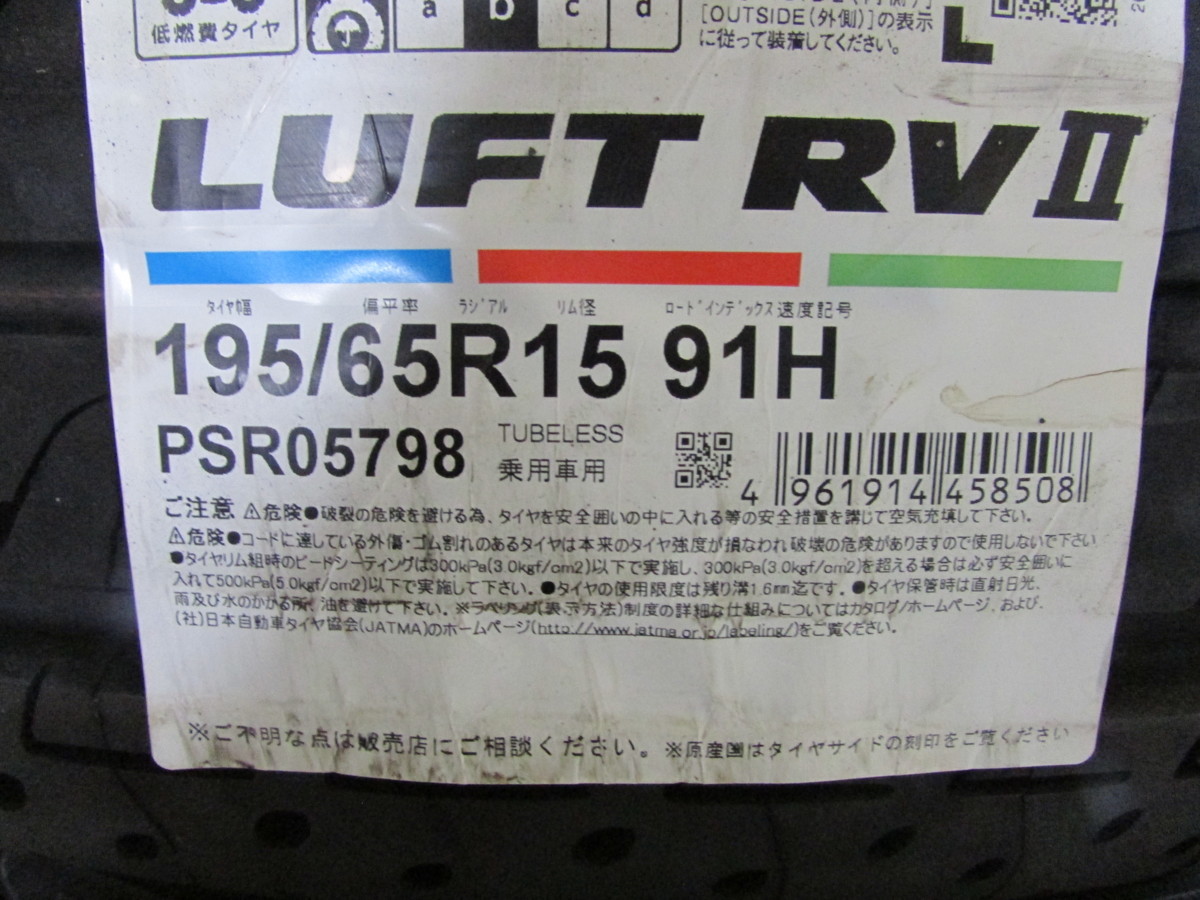 195/65R15 ブリヂストン LUFT RV2 4本セット 送料無料 ルフト 夏タイヤ