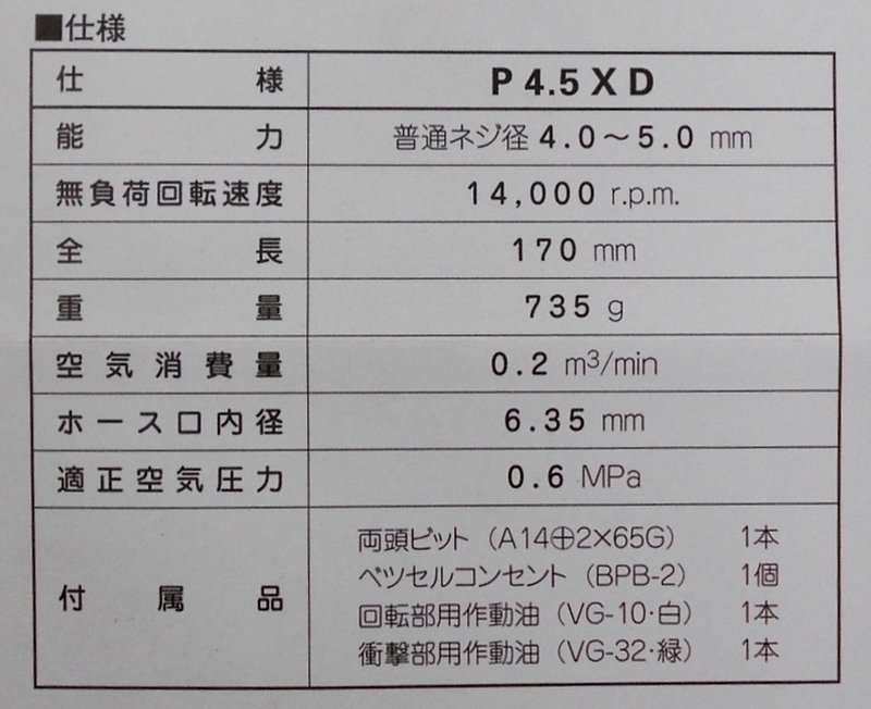 R558○ベッセル エアーインパクトドライバー GT-P4.5XD / VESSEL
