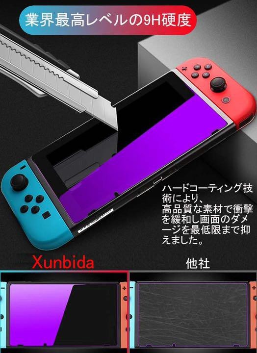 Nintendo Switch ガラスフィルム 強化ガラス 保護フィルム