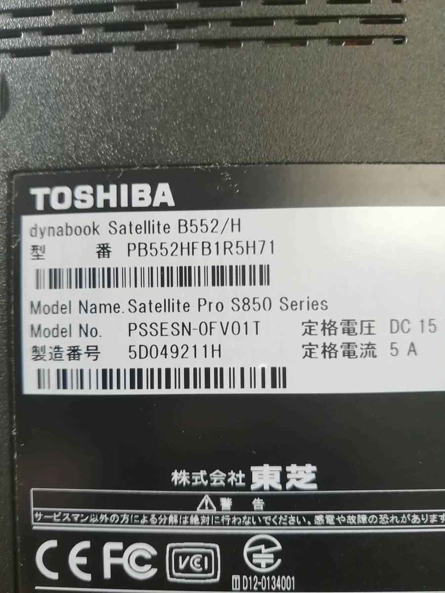 1円スタート(ジャンク品)TOSHIBA dynabook Satellite B552/H