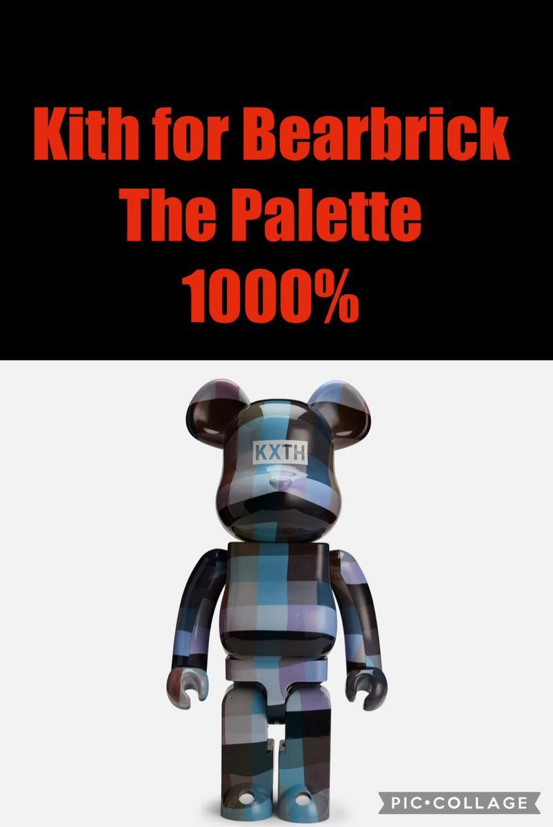 新品！！Kith for Bearbrick The Palette 1000% 10周年記念ベア
