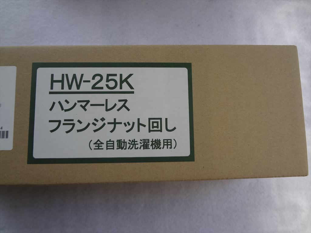 パナソニック 純正 HW-25K 全自動洗濯機 ハンマーレス フランジ パナソニック 純正 HW-25K 全自動洗濯機 ハンマーレス フランジ