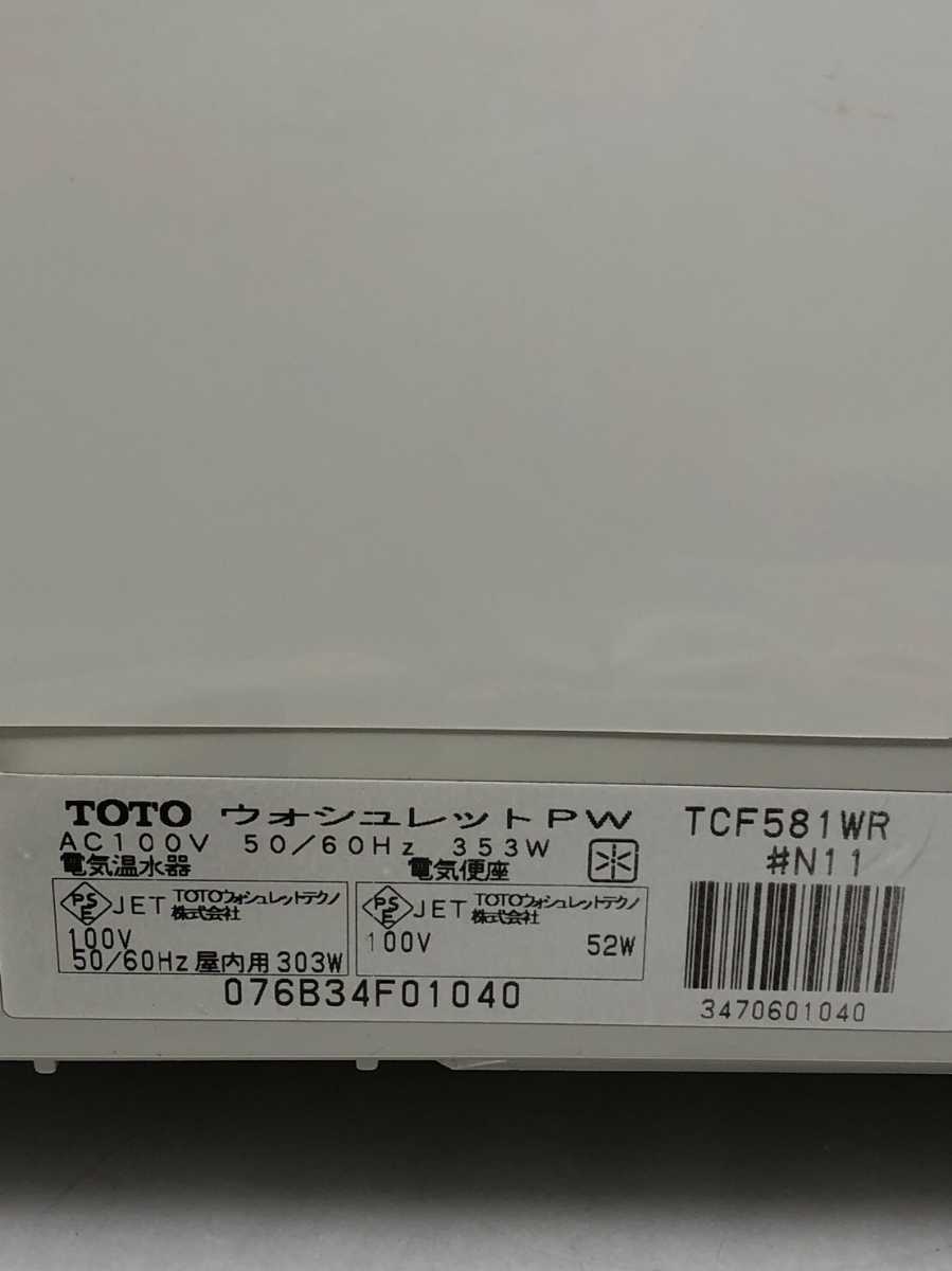 安心の送料込み 動作品 ウォシュレット TOTO 温水便座 TOTO 安心の送料込み 動作品 ウォシュレット TOTO 温水便座 TOTO