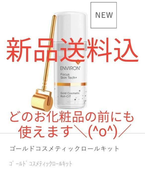 エンビロンゴールドコスメティックロールキット pocotto.jp