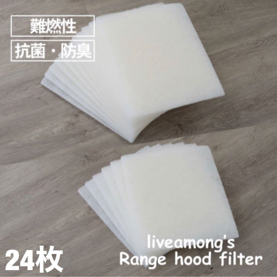  Special thickness exhaust fan filter range hood flame retardance non-woven filter 24 sheets entering 297mmx342mm