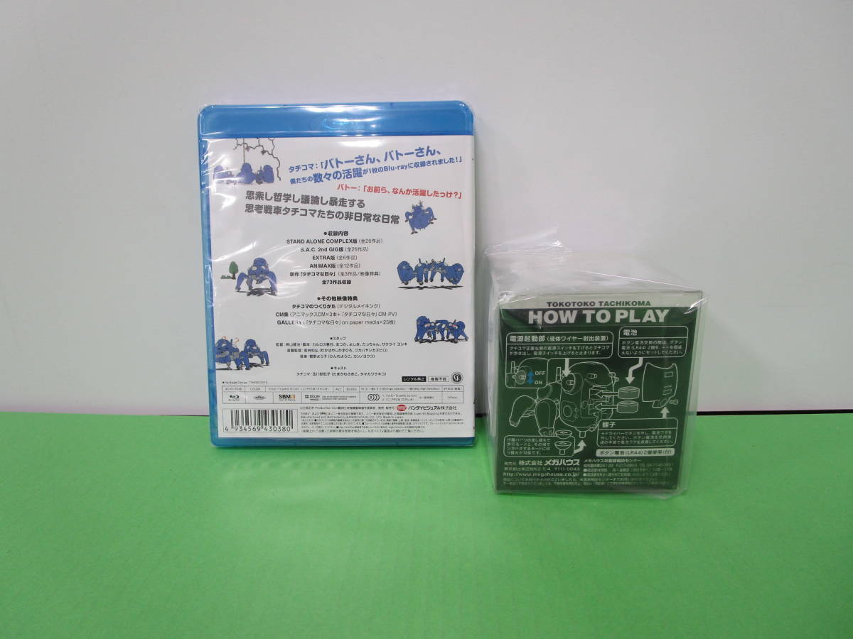 タチコマな日々大全集 ぜんぶいり!特典トコトコタチコマ付き Blu-ray