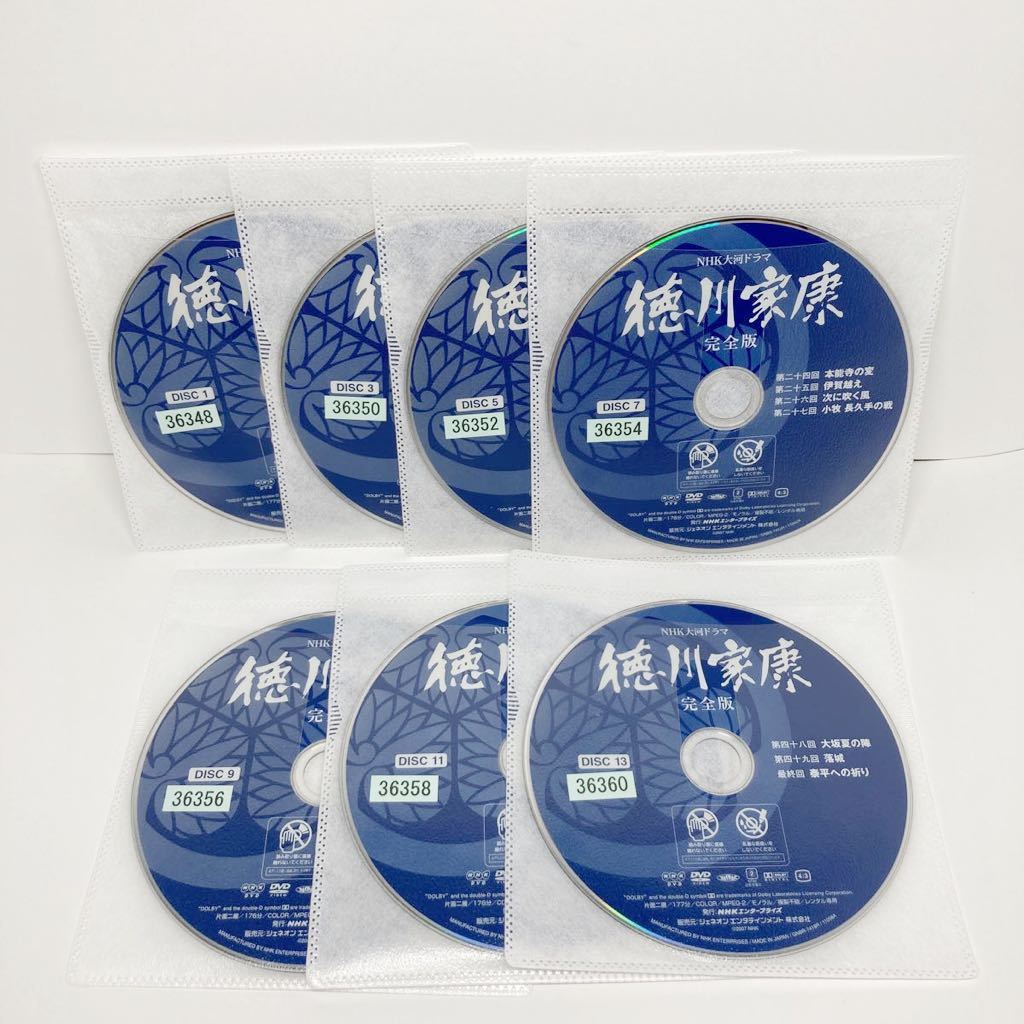 徳川家康　完全版　全13巻　DVD NHK大河ドラマ