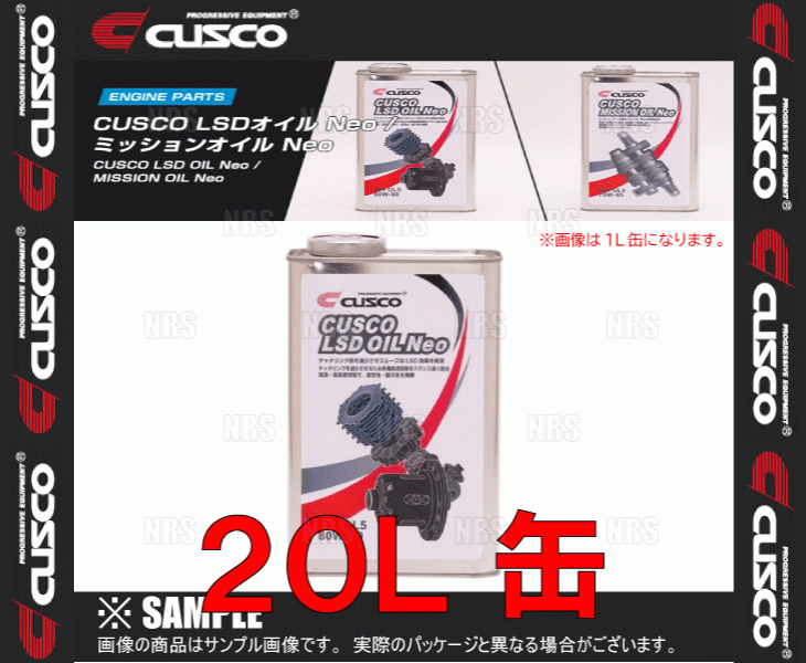 CUSCO クスコ LSDオイル Neo API/GL5 80W-90 20L 1缶 (010-001-L20A_画像2