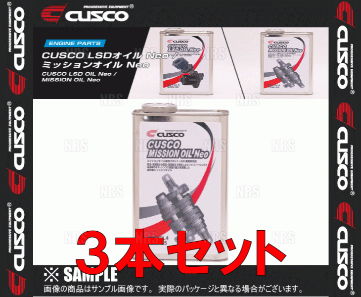 CUSCO クスコ ミッションオイル Neo API/GL4 75W-85 1.0L 3本セット (010-002-M01A-3S_画像1