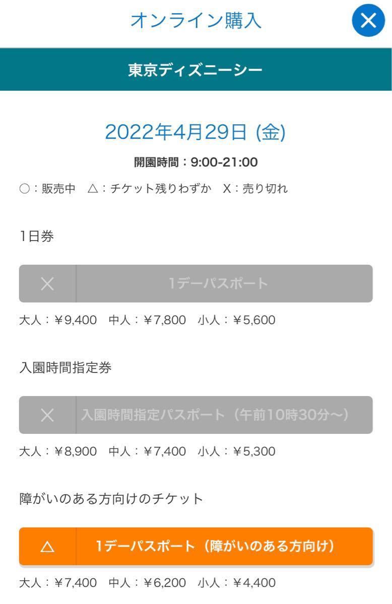 被り心地最高 ディズニーシー チケット 大人 1枚 当選済み 入園確定 4 29 金 9 00入園 イースターイベント 4月 29日 金曜日 在庫処分セール Superzito Com