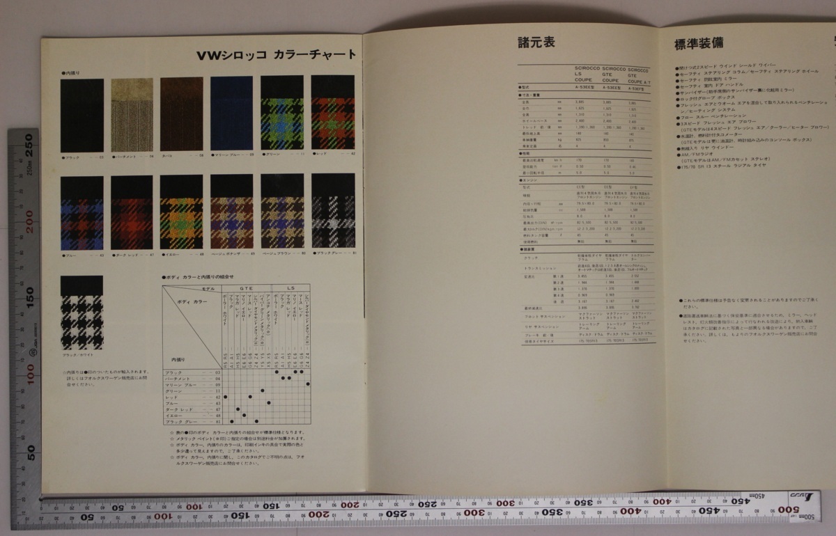 自動車カタログ『’77 VOLKSWAGEN SCIROCCO』1977年 ヤナセ 補足:フォルクスワーゲンシロッコ/VW/スーパークーペ/ジウジアーロ/ファミリー_画像9