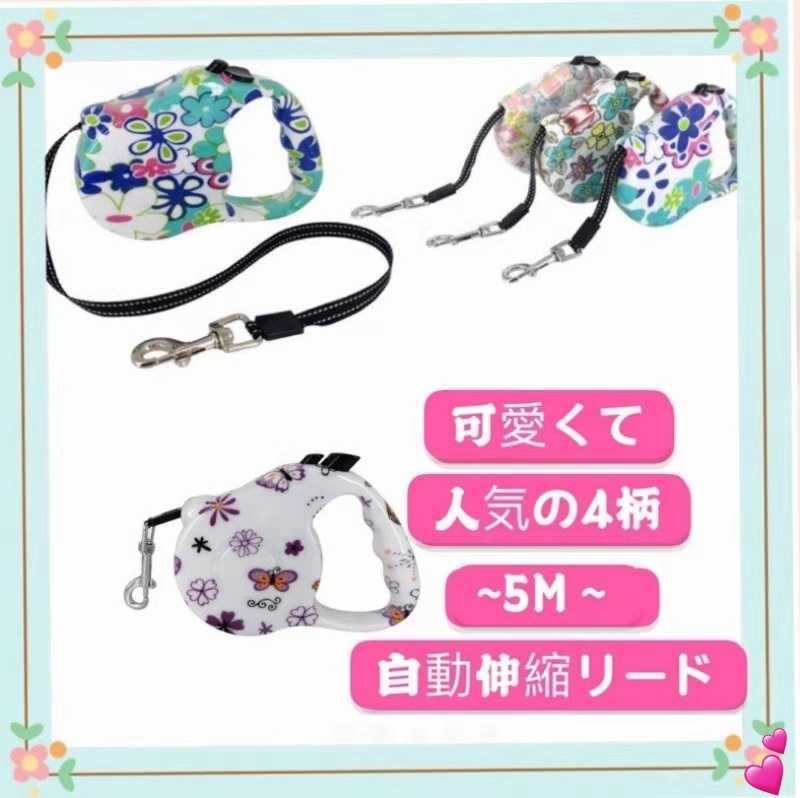 5M 自動伸縮 リード ペット用品 犬 ドッグ 犬用 伸縮 リード可愛い ②_画像2