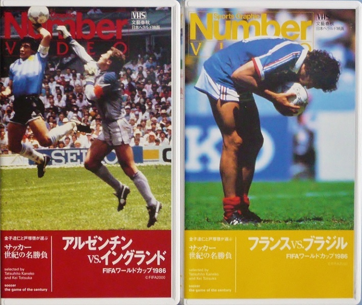 1986 World Cup used video 2 point [ Argentina vs England ][ France vs Brazil ]ma Rado naline carp Latte .niji-ko soccer 