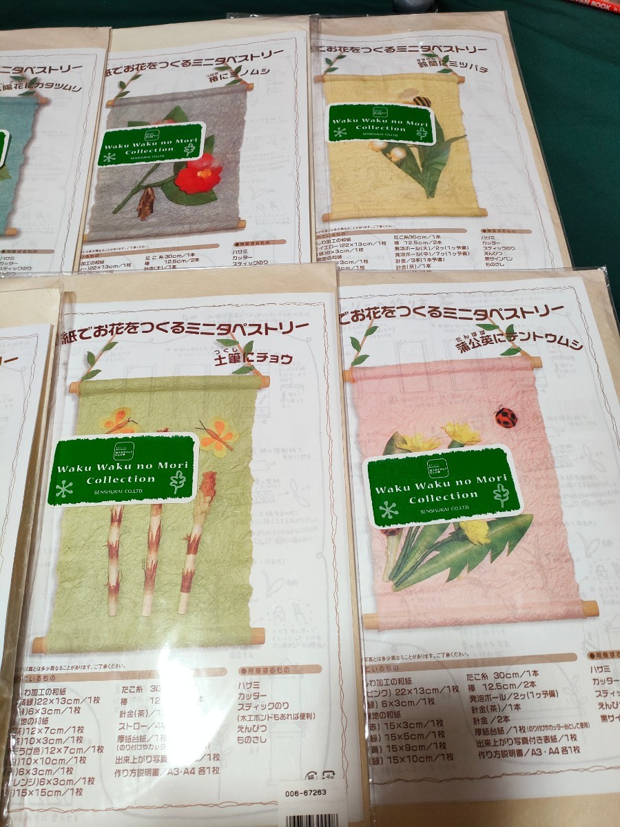 和紙でお花をつくるミニタペストリー 8種 ベルメゾン 千趣会