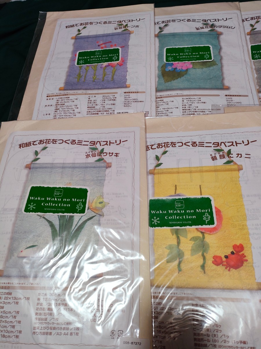 和紙でお花をつくるミニタペストリー 8種 ベルメゾン 千趣会