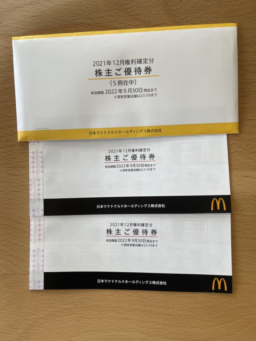 ヤフオク! - 匿名送料無料 最新 マクドナルド 株主優待券 ７...