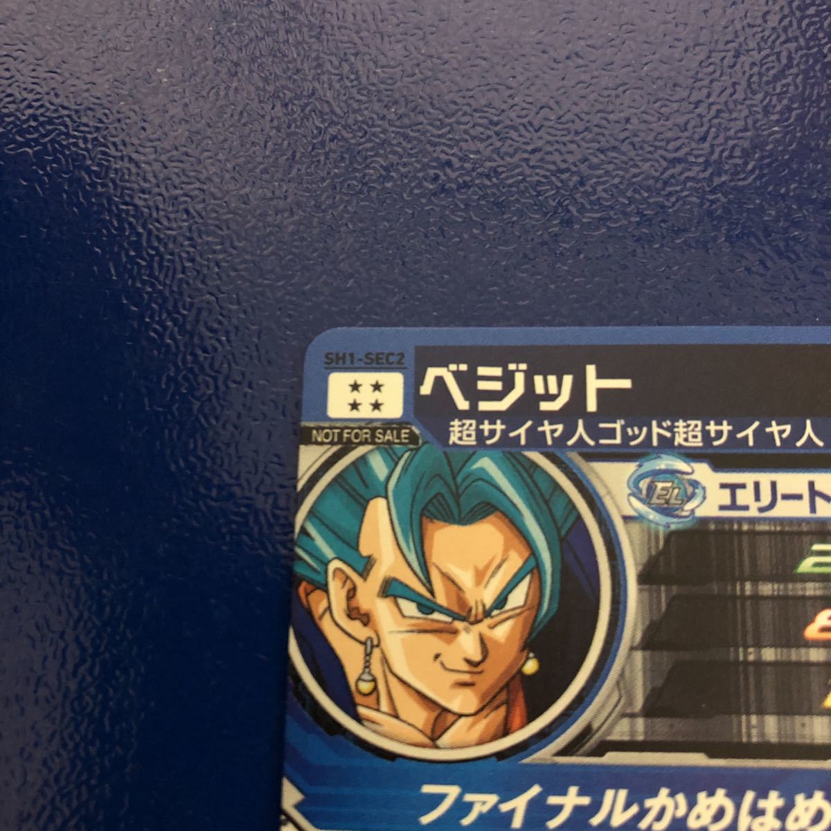 送料無料 スーパードラゴンボールヒーローズ パラレルベジット SH1