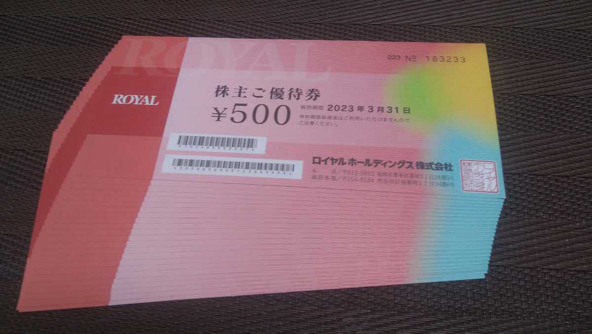 最新☆2023年3月31日迄 ロイヤルホールディングス 株主優待券 ロイヤル