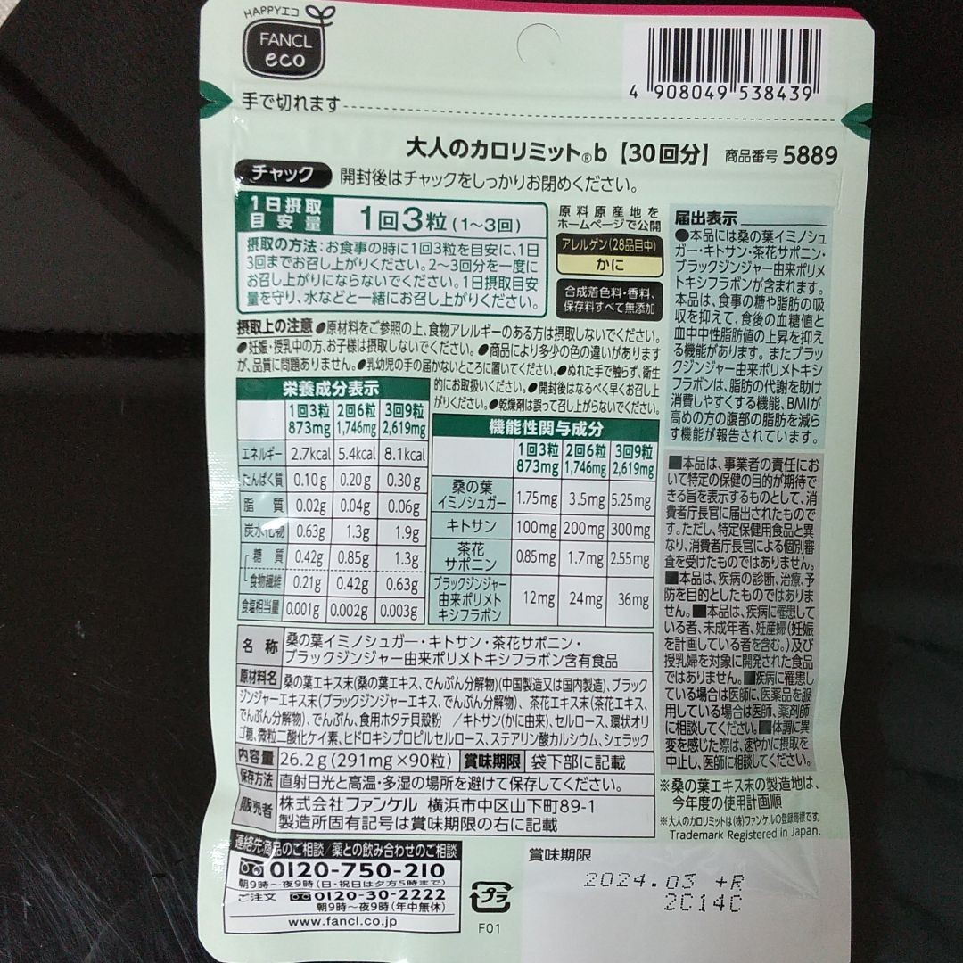 FANCL 大人のカロリミット 6袋 約180回分 | contifarma.pe