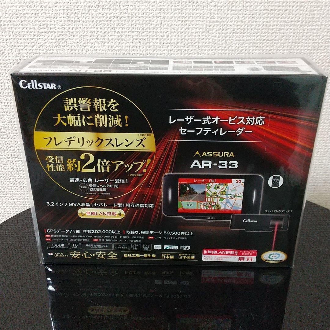 本物の セルスター レーザー式オービス対応 AR-33 - CELLSTAR