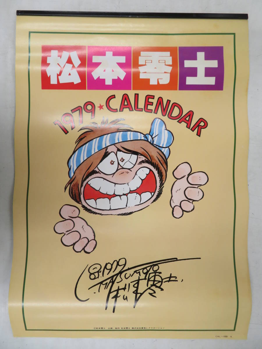 L00007198/$カレンダー/80サイズ「松本零士/1979年カレンダー」_画像1