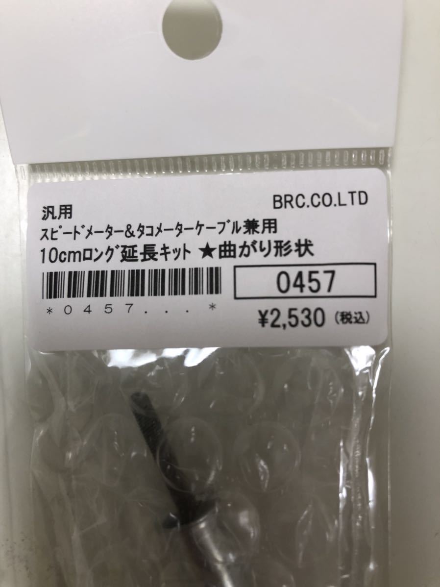 Z400FX Z1 Z2 汎用 曲がり形状スピードメーター&タコメーターケーブル