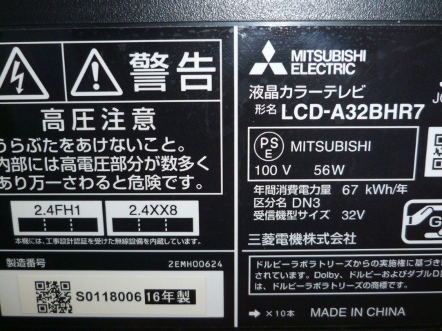 三菱 テレビ ３２型 ＨDD内臓 予約録画可 電動ターンテーブル ブルーレイ