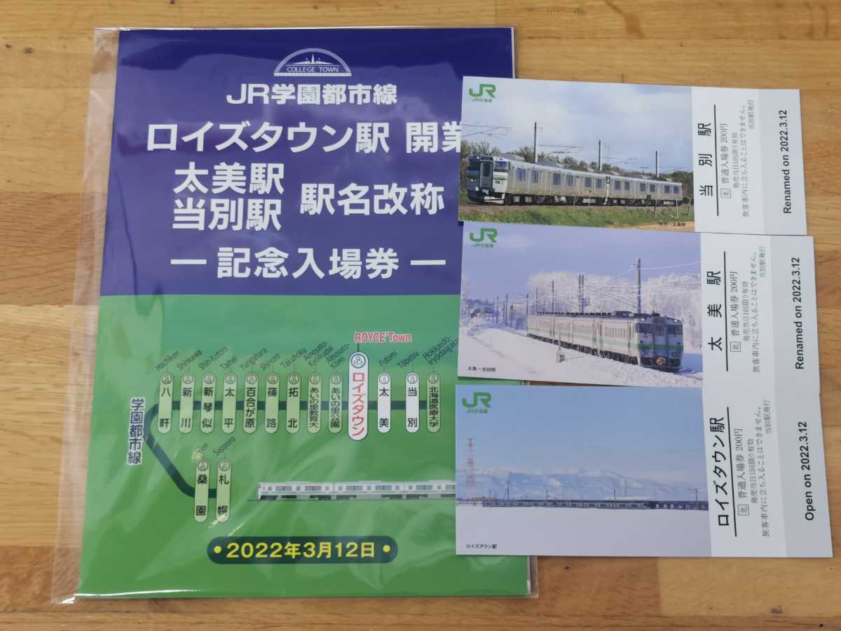 ロイズタウン駅 開業記念 kitaca  記念入場券 - www.sevrini.com.uy