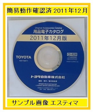  для Toyota товар электронный каталог 2011 год 12 месяц версия опция и т.п. Estima FJ Cruiser Prius б/у * быстрое решение * бесплатная доставка управление N 4125